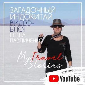 видео-блог Елены Павличенко